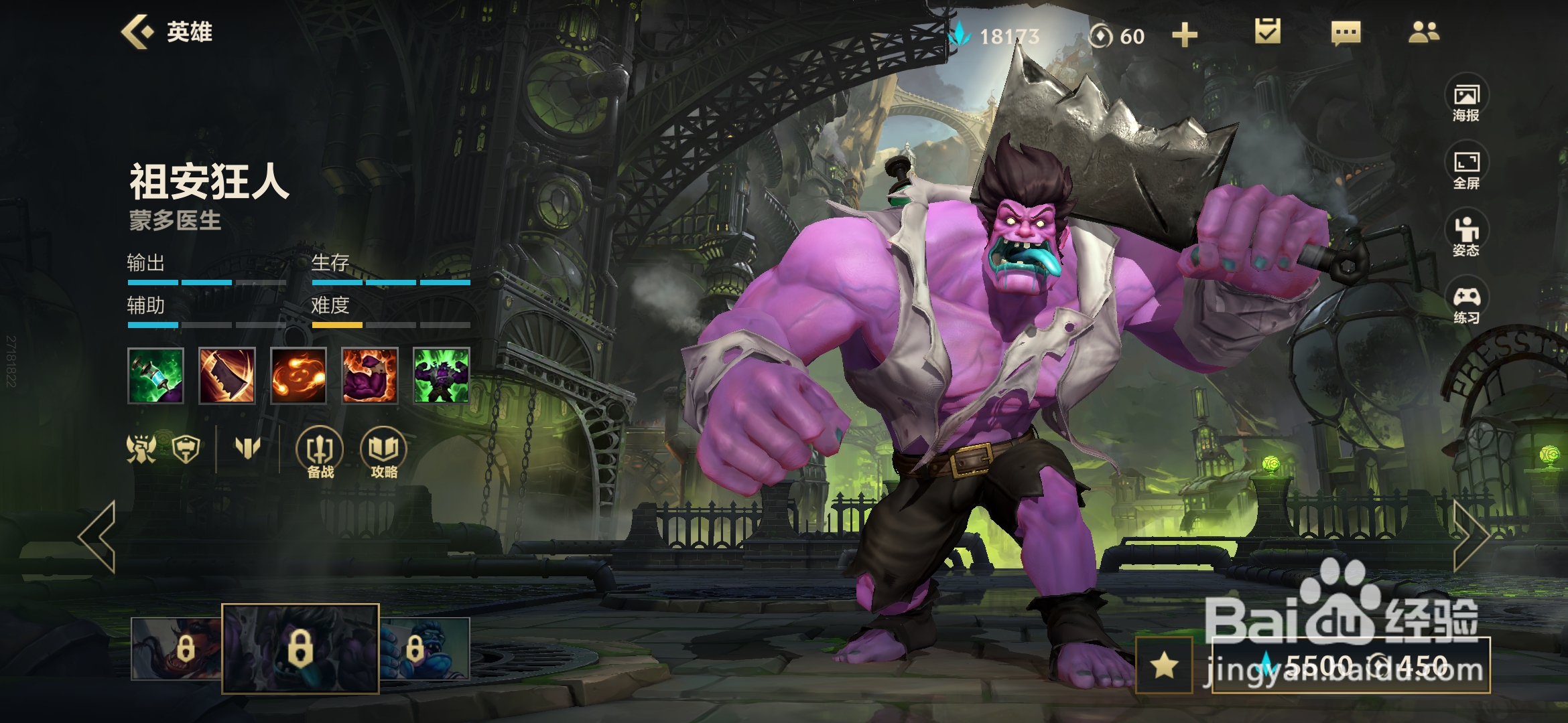 英雄联盟手游怎样获取蒙多