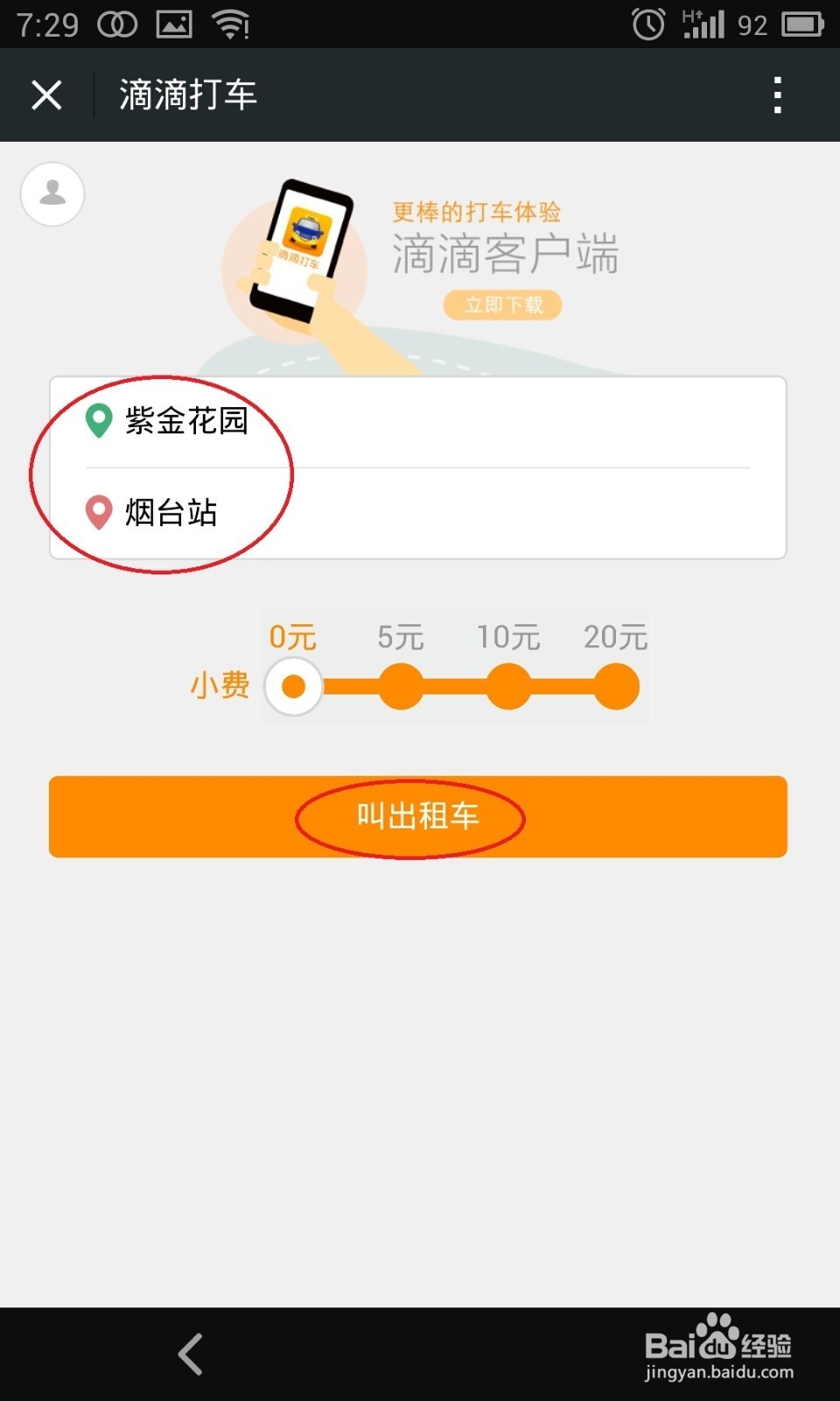 用微信怎么打车