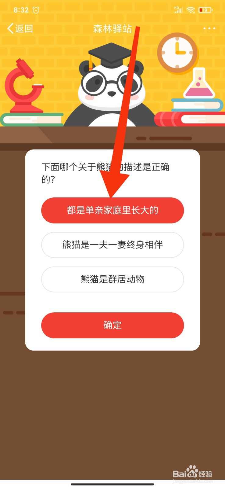 微博森林小课堂2月22日的答案是什么