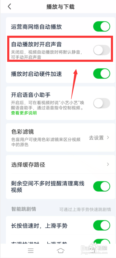 爱奇艺自动播放怎么关闭声音?