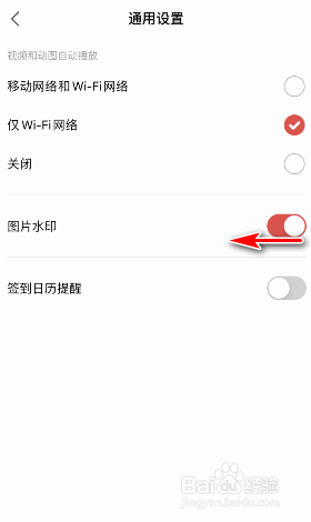网易大神图片水印怎么关闭