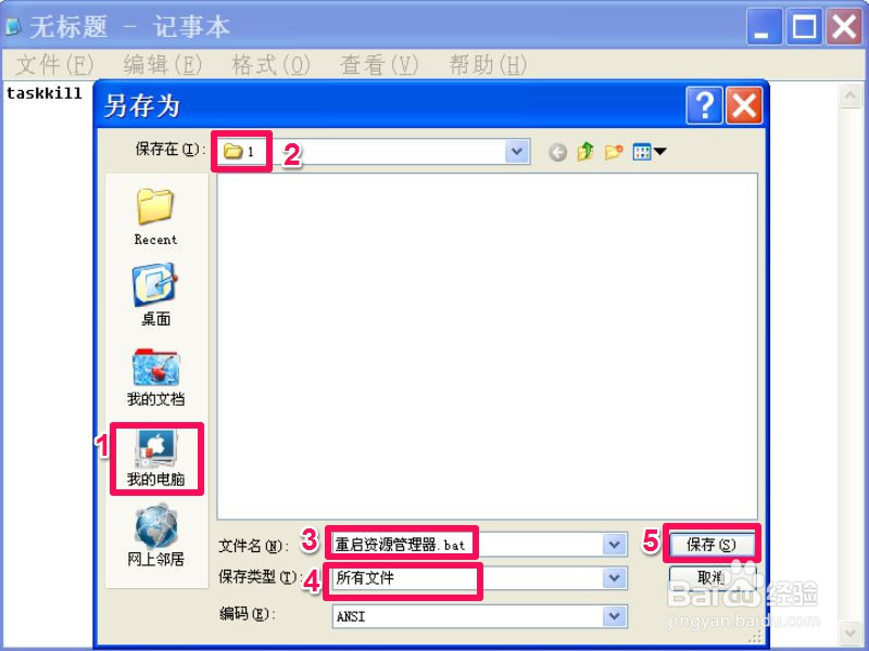 重启资源管理器的方法