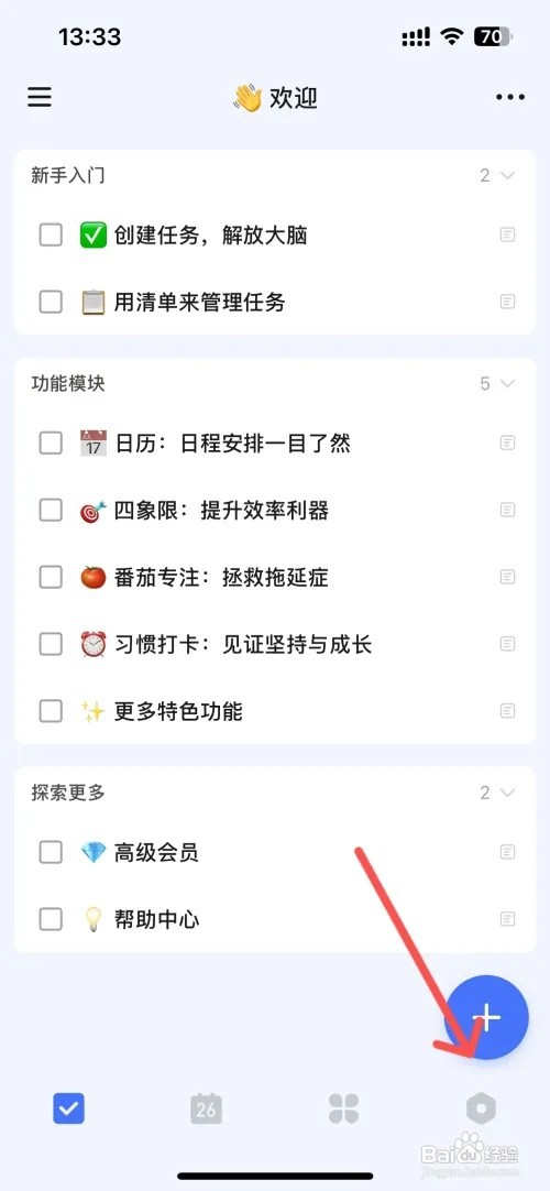 滴答清单如何设置底部功能模块