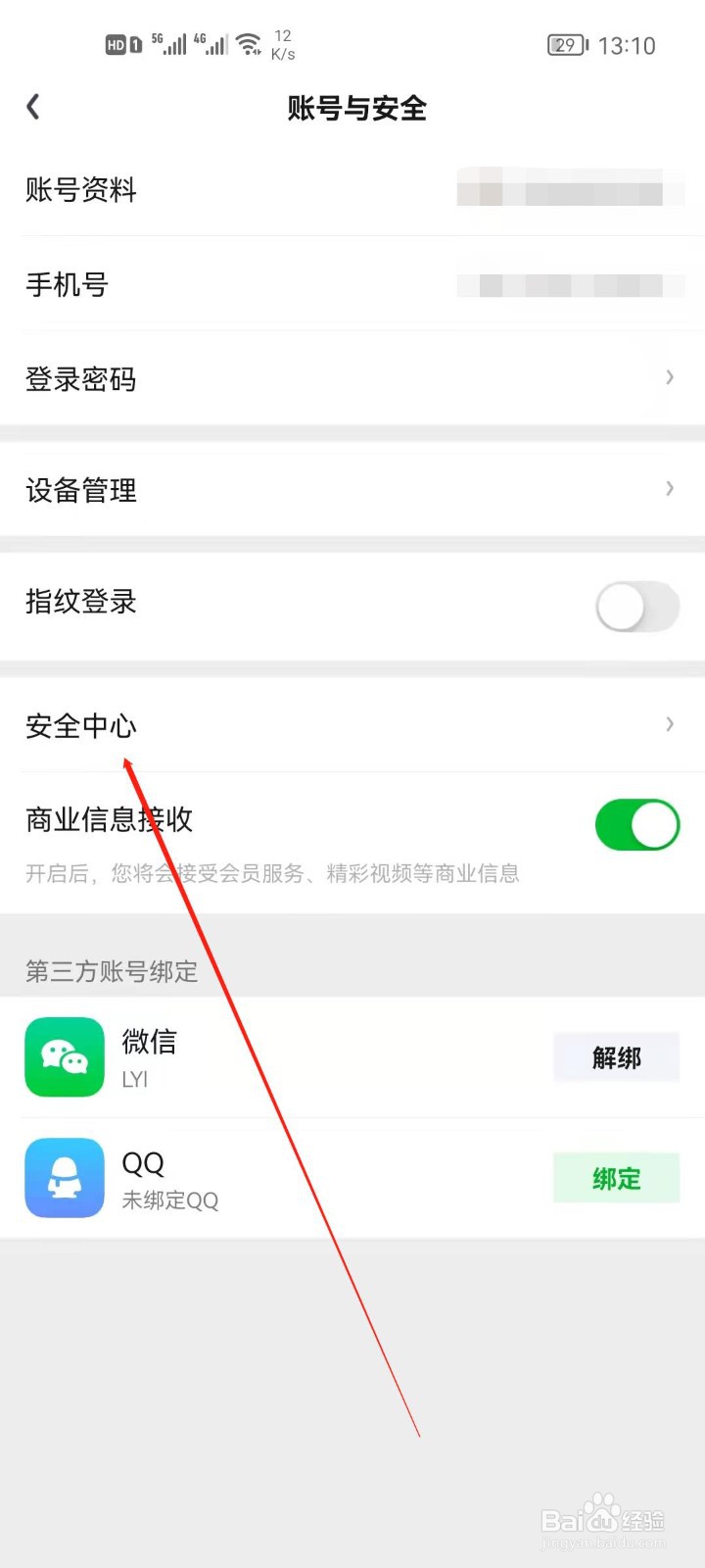 爱奇艺账号怎么注销