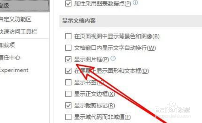 word里面的图片有时候显示不出来如何解决