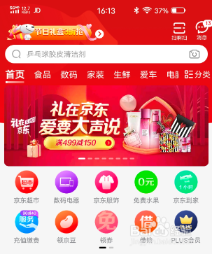 京东怎么还白条