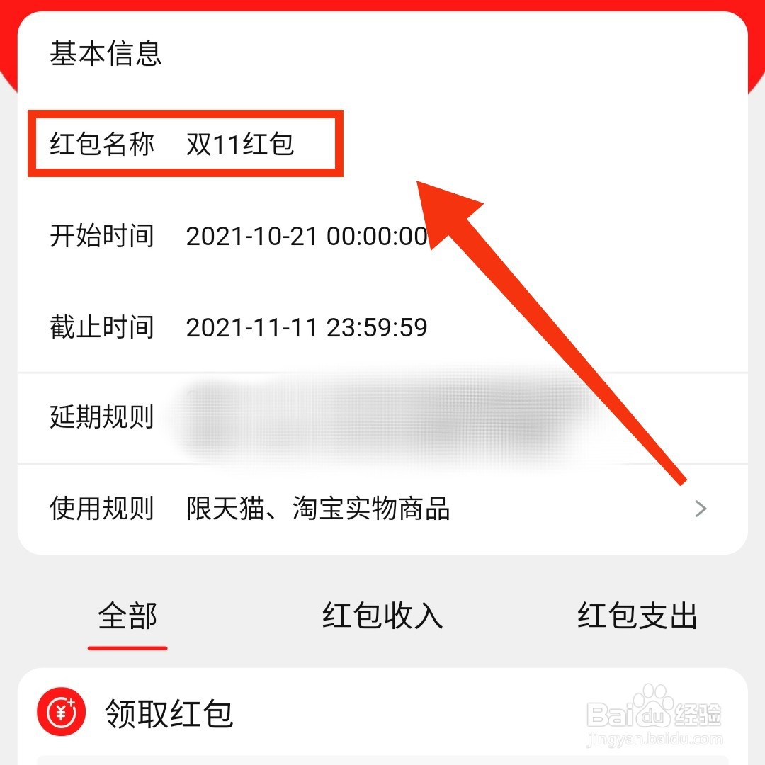 怎么看喵糖双十一获得的红包