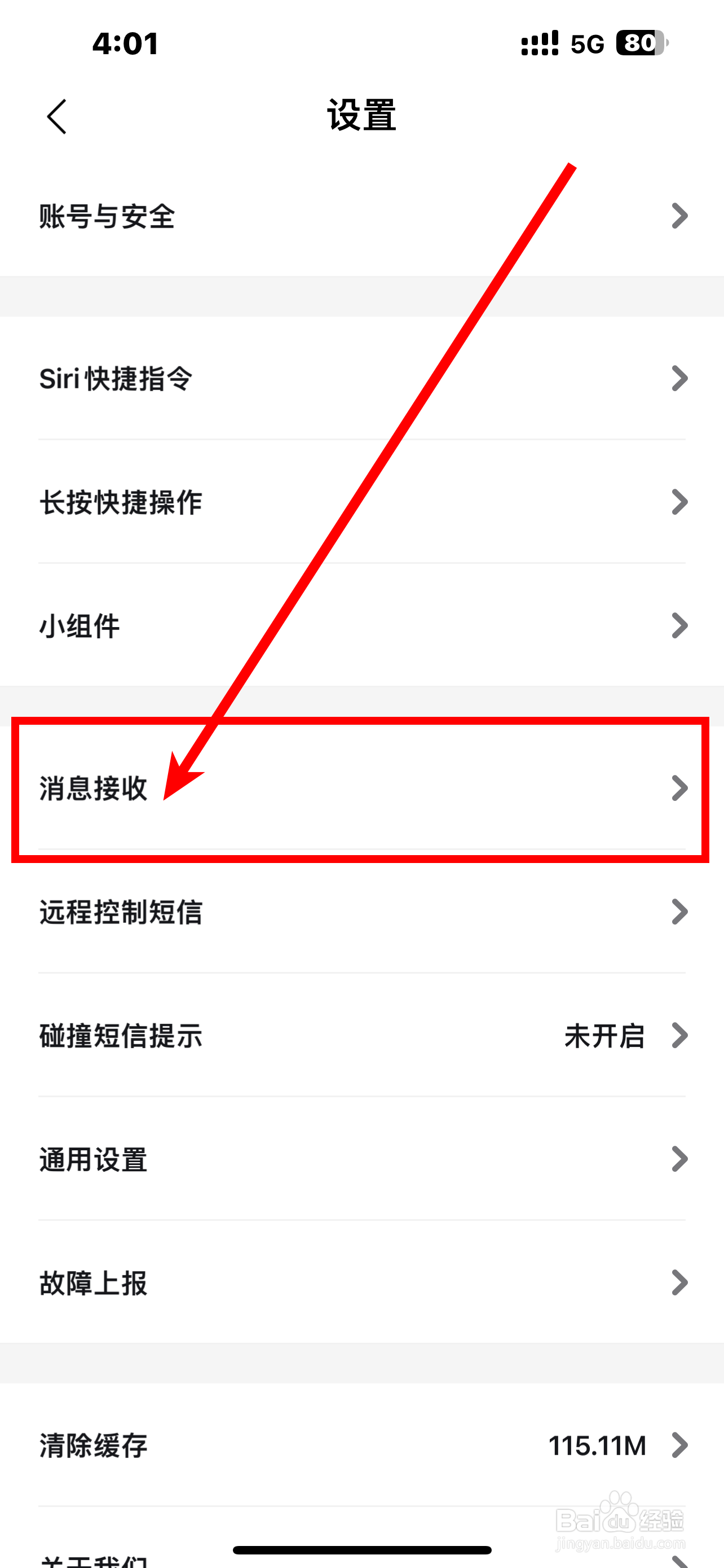 《比亚迪王朝》App如何开启自动熄火提醒？