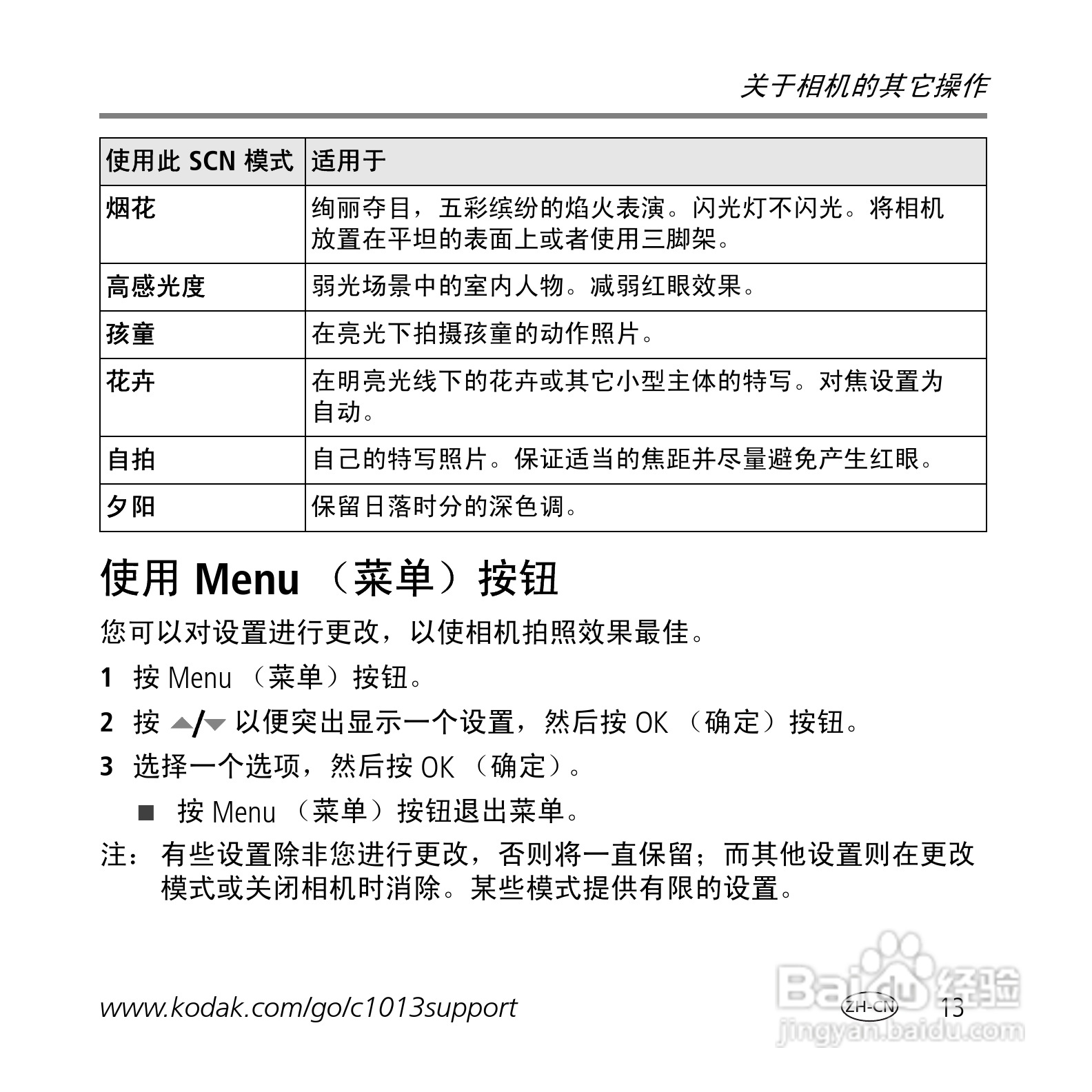 柯达C1013数码相机使用说明书:[2]