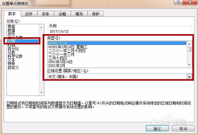Excel输入日期后总是自动变成5位数字怎么办