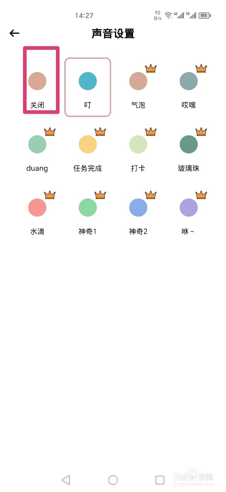 小习惯APP如何关闭打卡声音