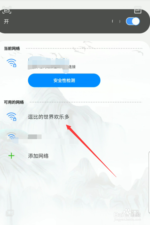 WiFi换名字之后天猫精灵怎么重新连接