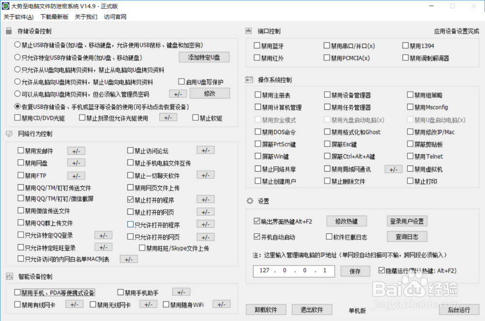 保护局域网电脑系统安全 禁止电脑运行手机助手