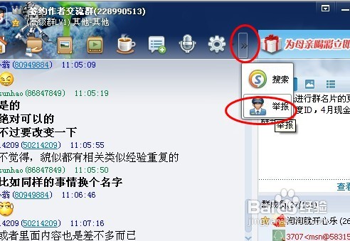 怎样举报QQ好友