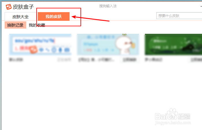 如何分享搜狗输入法皮肤