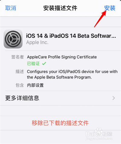 iphone如何更新至ios14
