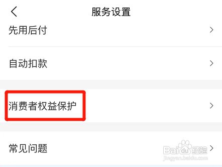 美团取消营销类电话通知如何设置