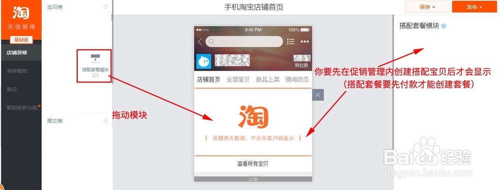 最新版手机淘宝店铺首页装修各模块详细说明