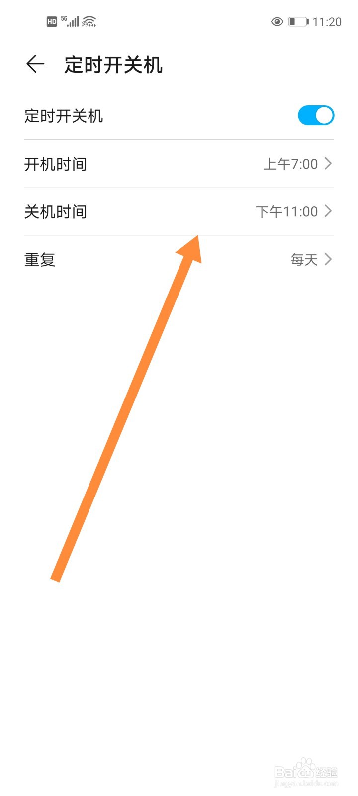 华为手机如何设置定时关机?