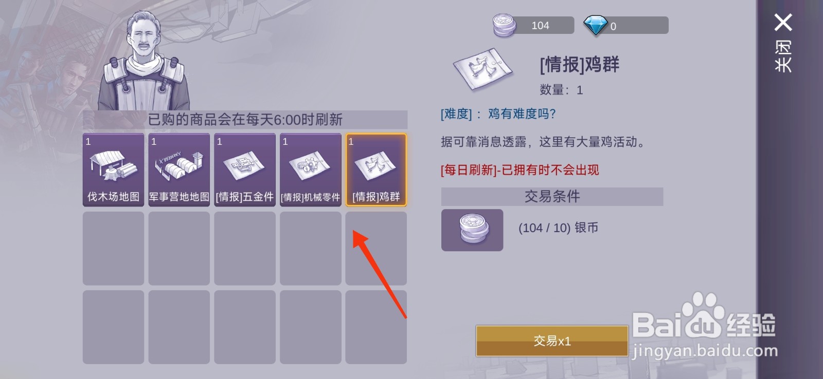 阿瑞斯病毒2如何获得鸡群情报