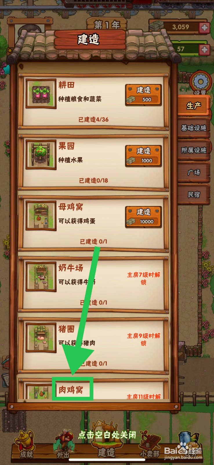 外婆的小农院怎么建造肉鸡窝