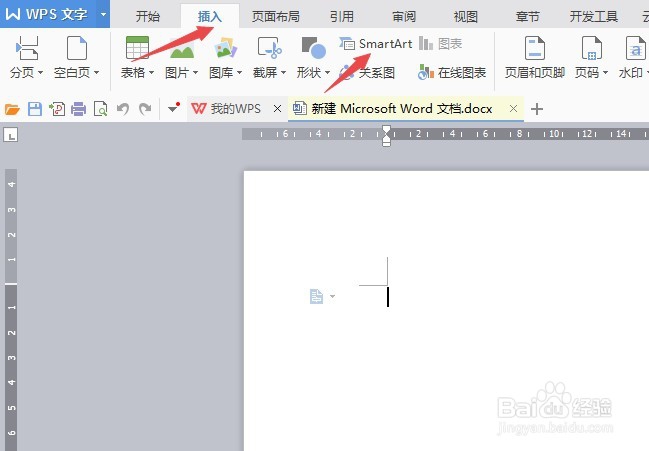如何用word制作组织架构图