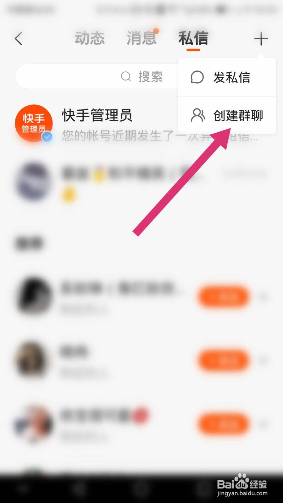 如何在快手极速版上创建群聊