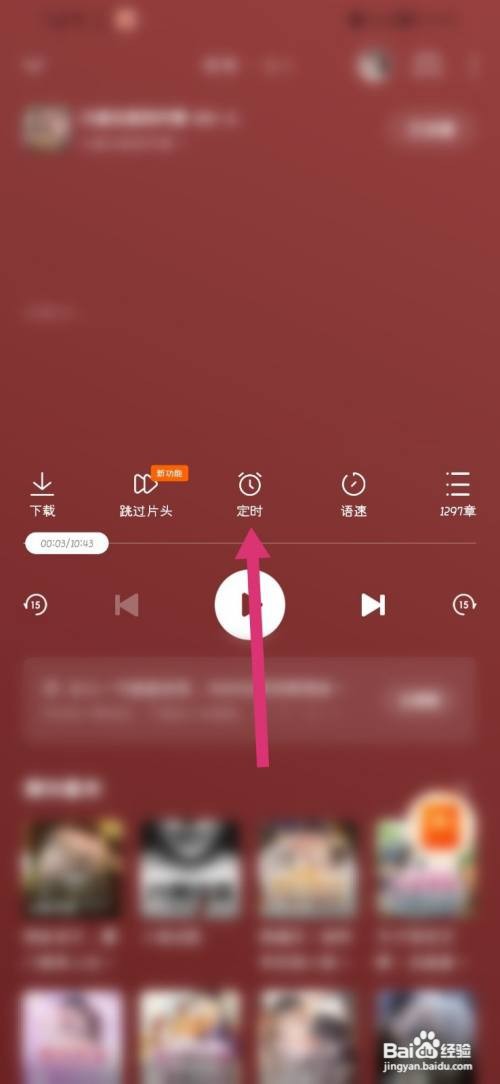 番茄畅听App怎么开启定时关闭