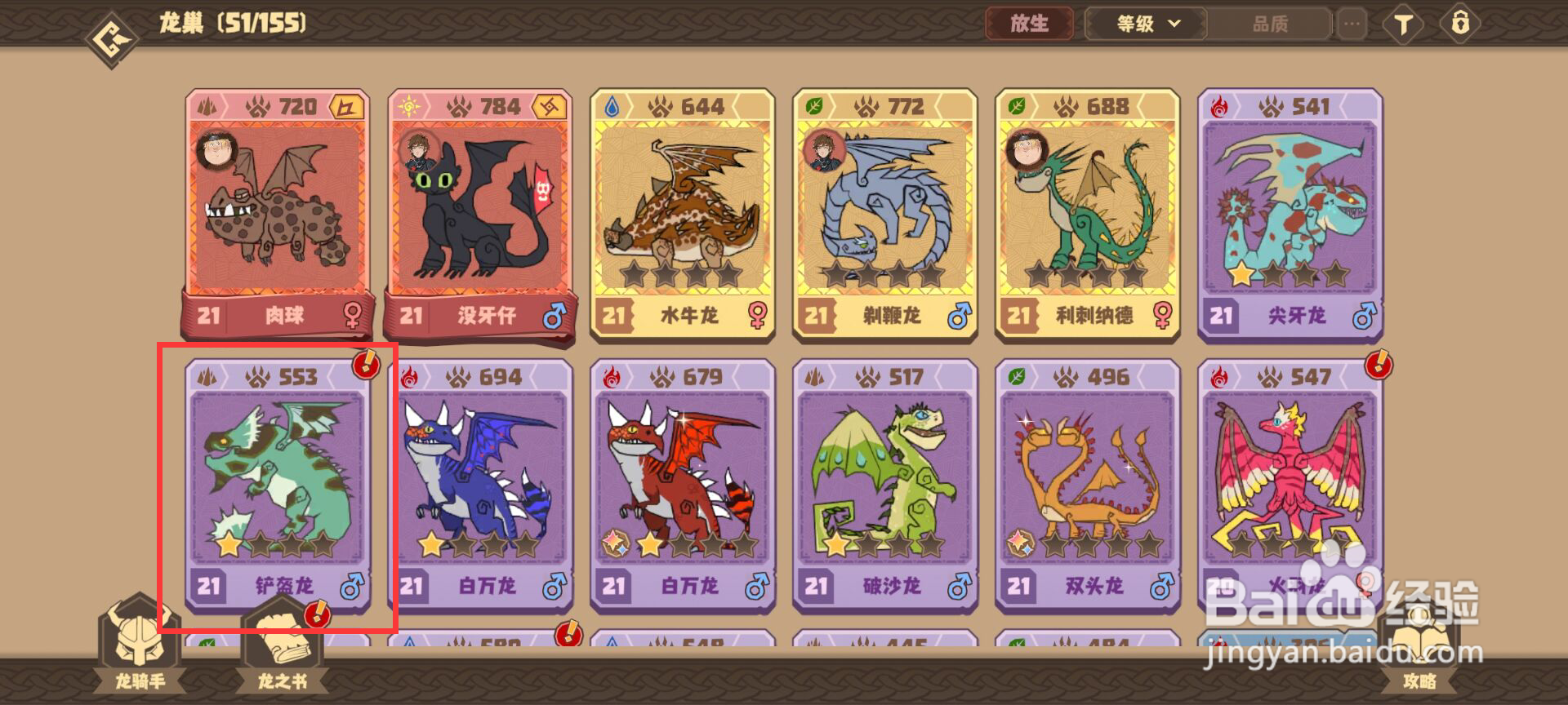 驯龙高手旅程怎么激活铲盔龙F防御强度