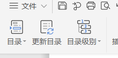 Word如何添加目录