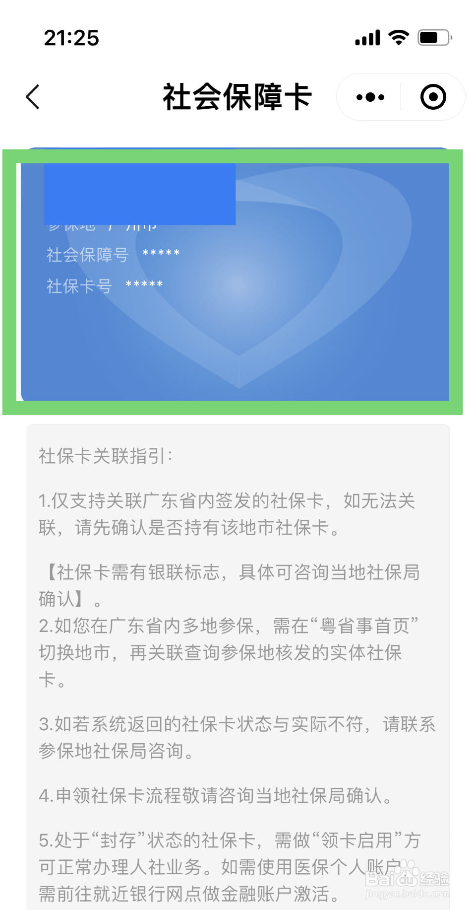 养老保险卡怎么在手机上激活