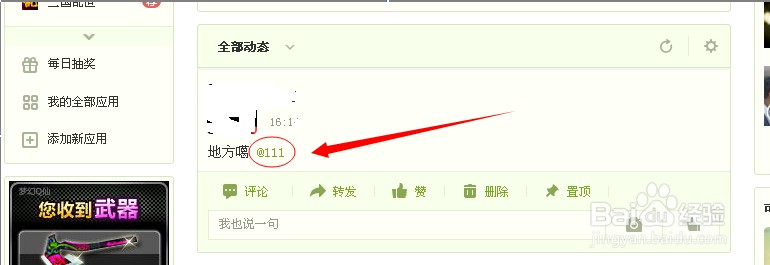 在qq空间如何@（艾特）好友