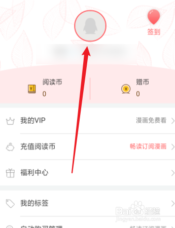 次元漫画怎么修改个人昵称