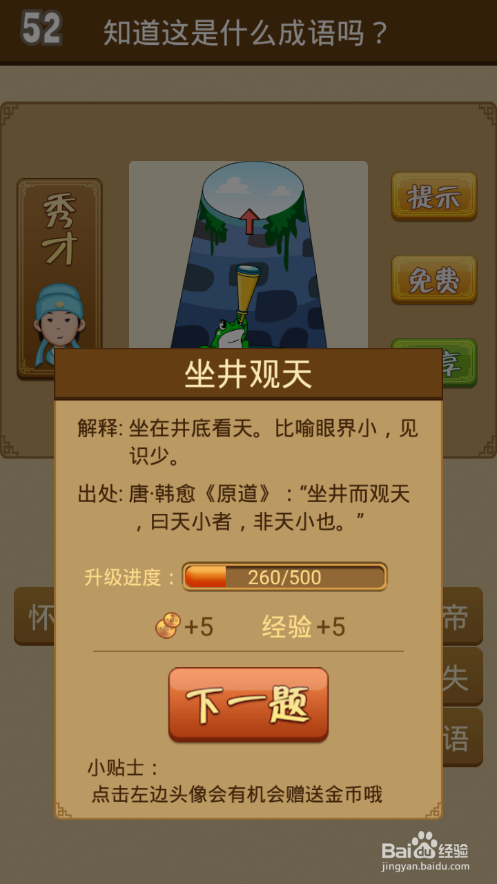 疯狂猜成语第51-60关通关攻略