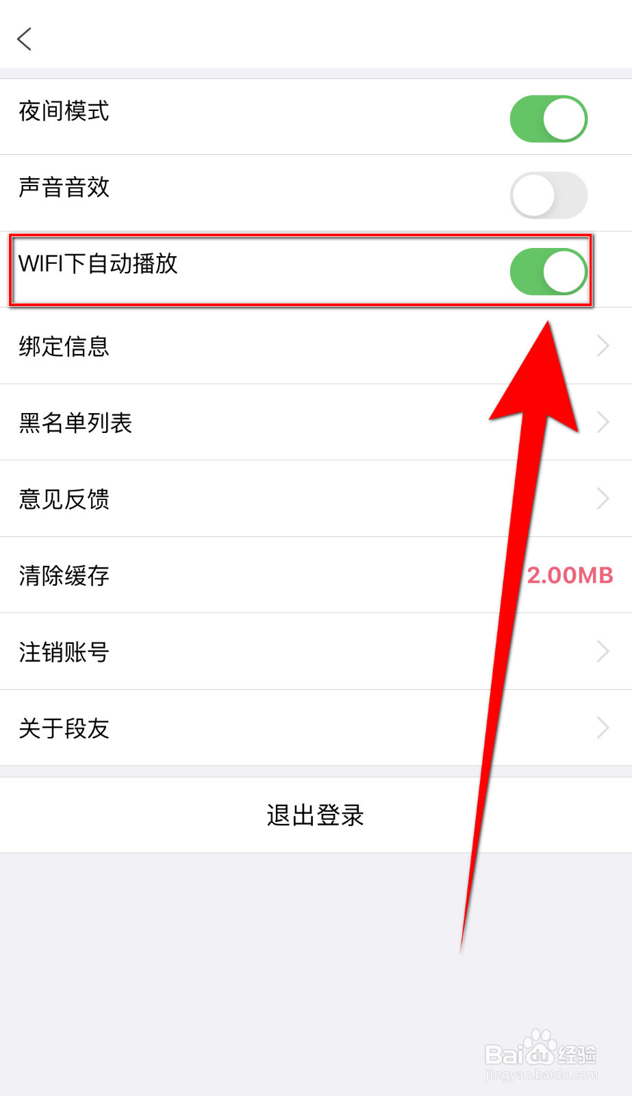 段友怎样打开WIFI下自动播放