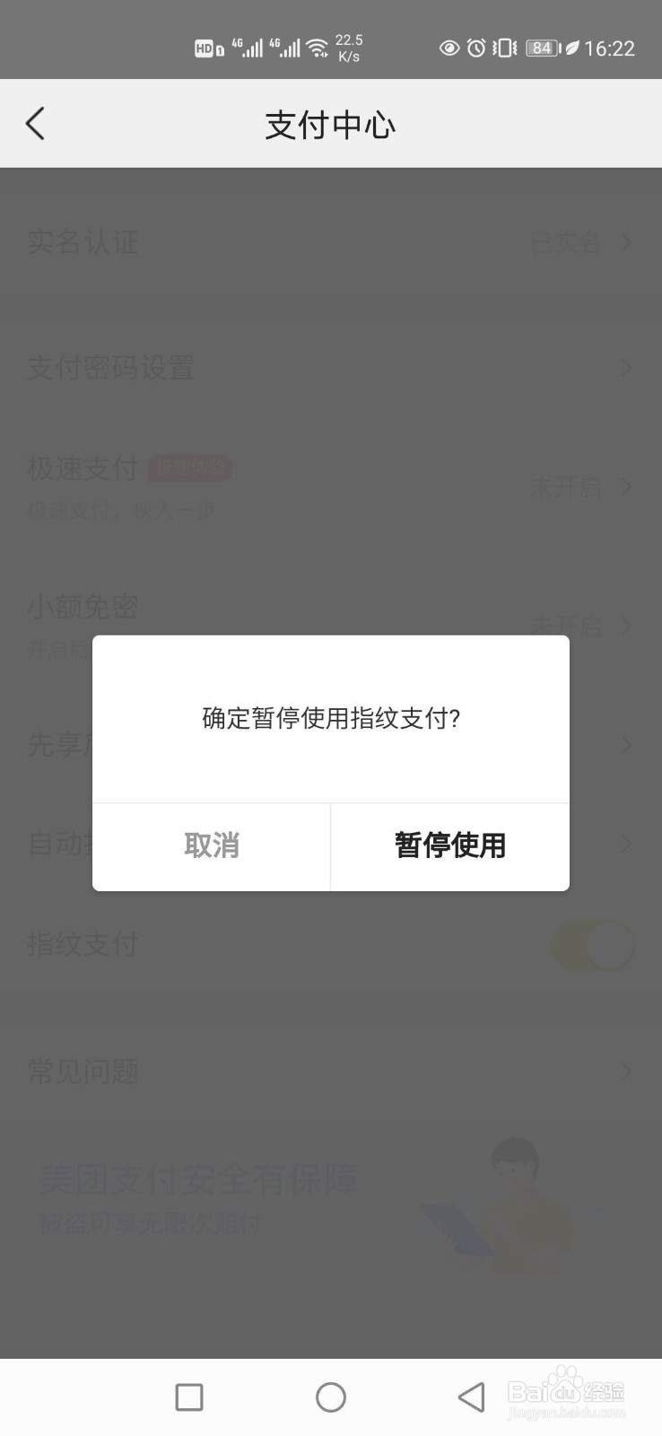 美团怎样开启指纹支付