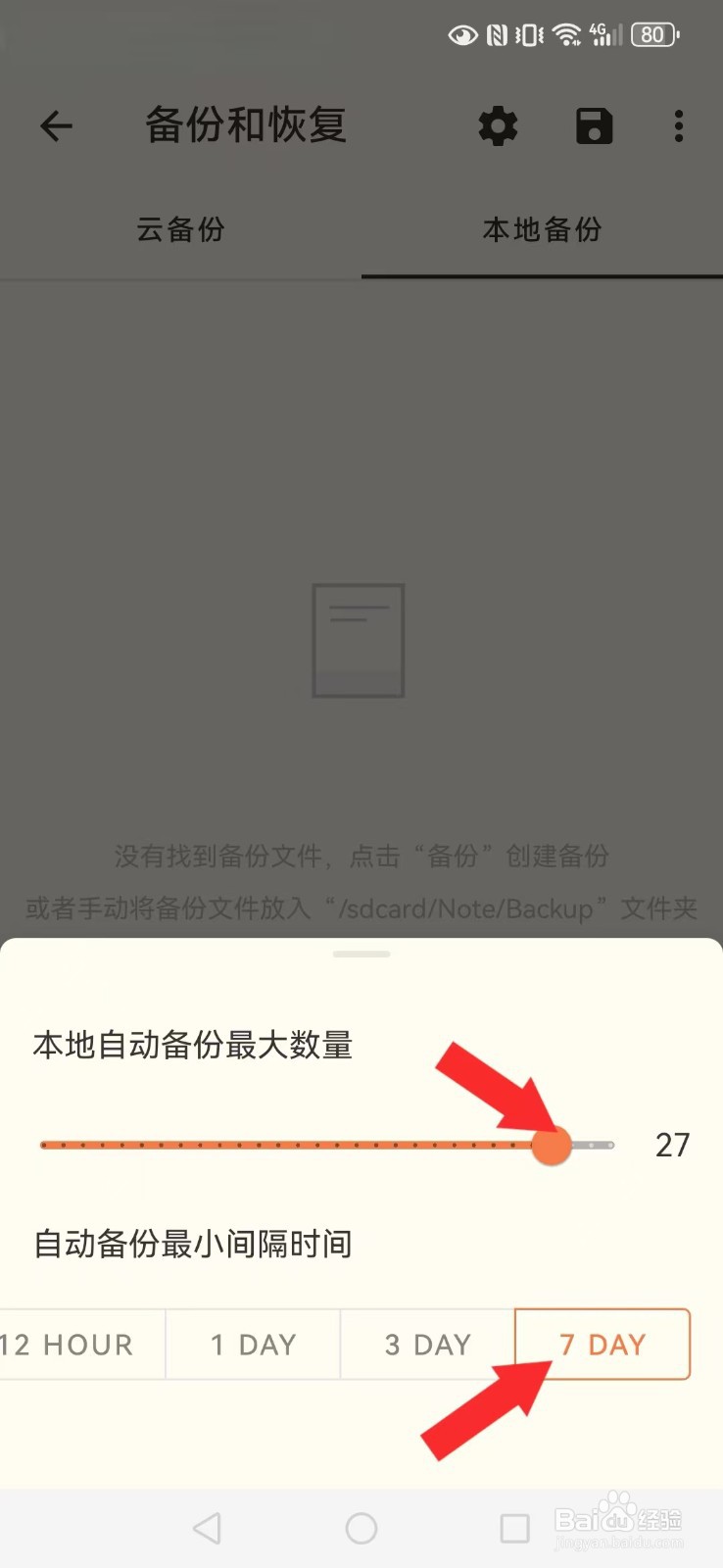 极简便签怎么修改系统备份自动模式