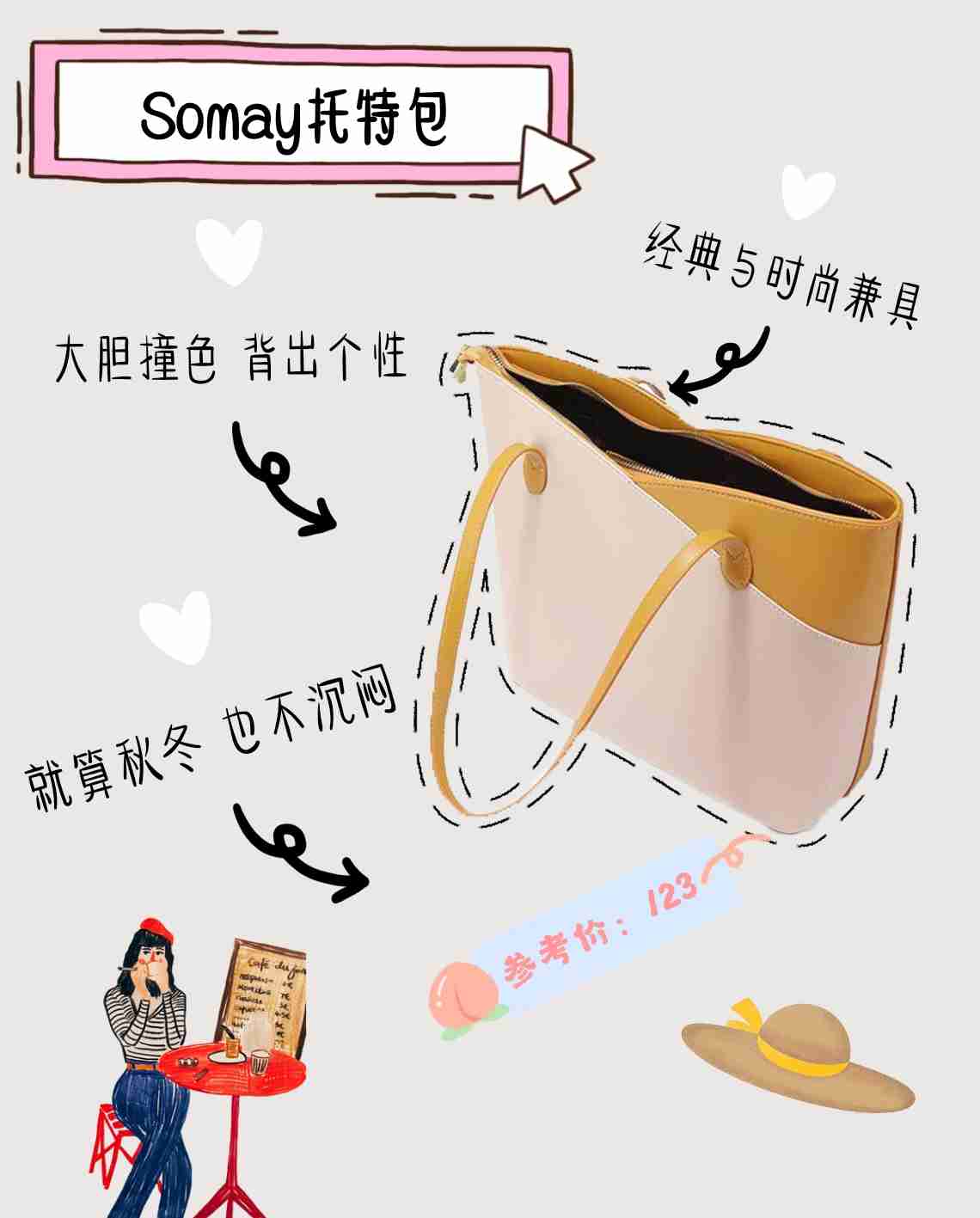 大气托特包，时尚界的圣经单品