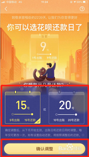 支付宝如何调整花呗还款日