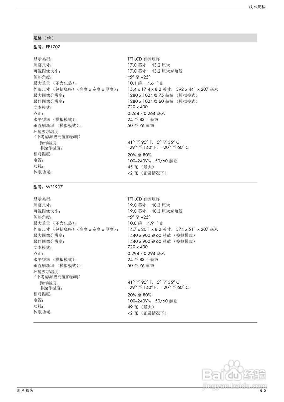 惠普W2408液晶示器使用说明书:[5]
