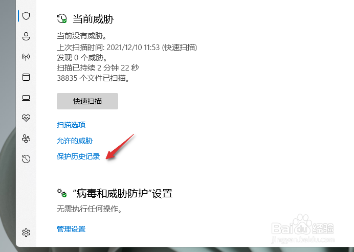 Windows11如何阻止潜在有害应用？