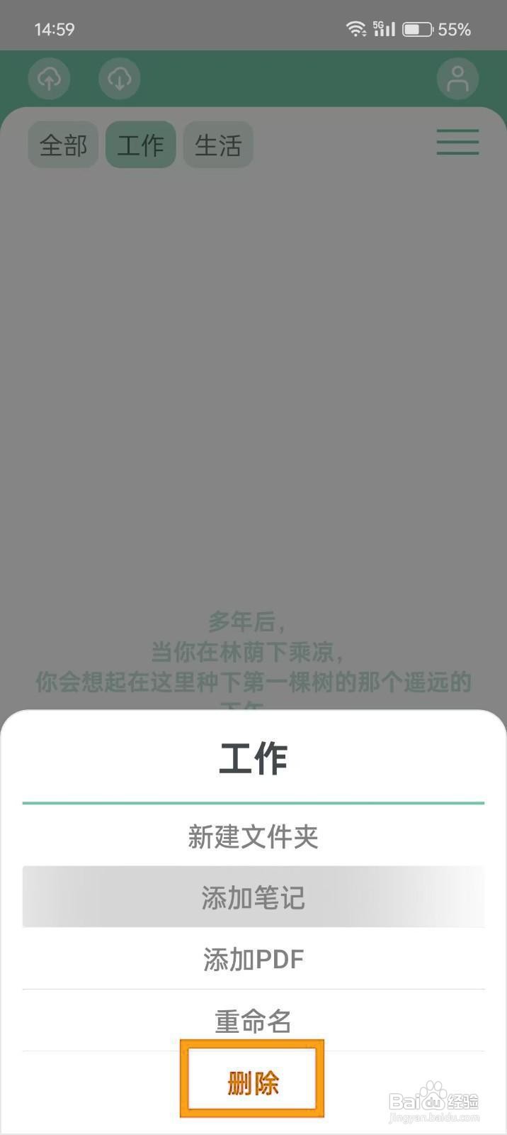 如何在《笔记森林》中删除文件夹