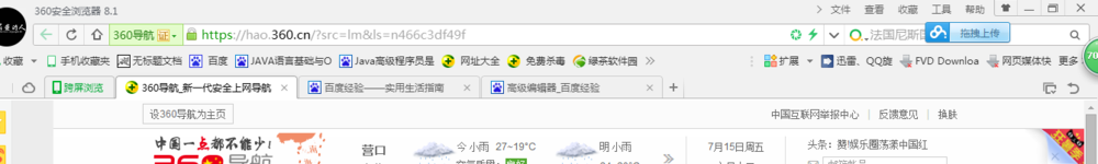 360浏览器地址栏自动隐藏解决办法