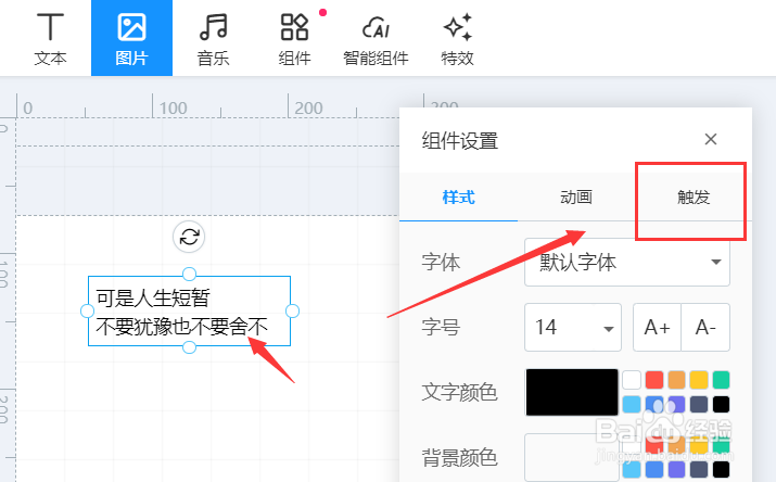 易企秀中如何给文字添加超链接