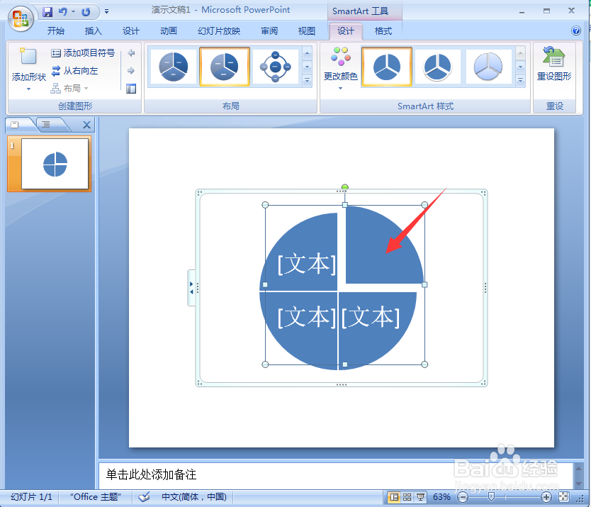 在ppt中给基本饼图添加形状