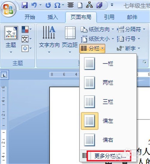 Word 2010中设置分栏的方法 怎么分栏