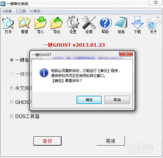 使用一键Ghost硬盘版来对Windows系统进行备份