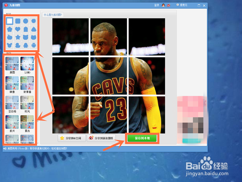 怎样在美图秀秀中制作海报拼图和九格切图呢?