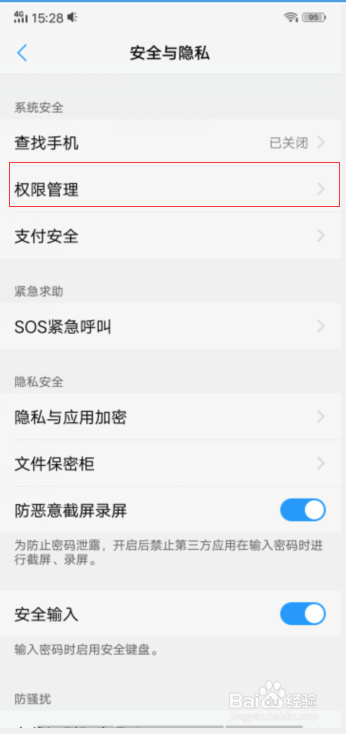 权限设置不允许拨打常规电话怎样设置