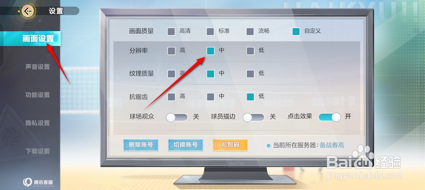 排球少年新的征程画面分辨率如何设置调整